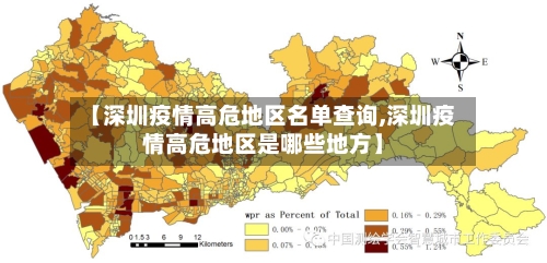 【深圳疫情高危地区名单查询,深圳疫情高危地区是哪些地方】