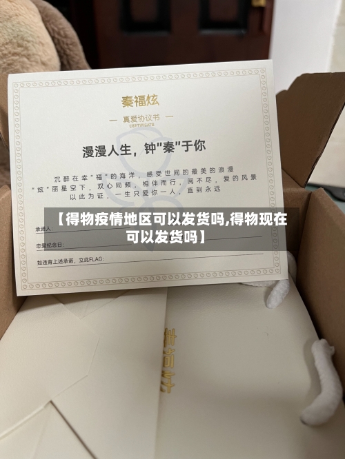 【得物疫情地区可以发货吗,得物现在可以发货吗】