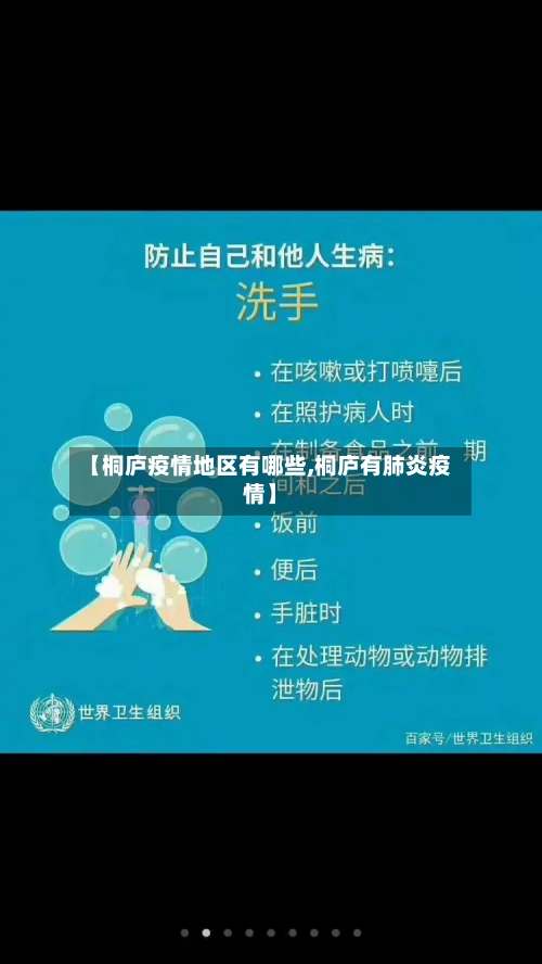 【桐庐疫情地区有哪些,桐庐有肺炎疫情】