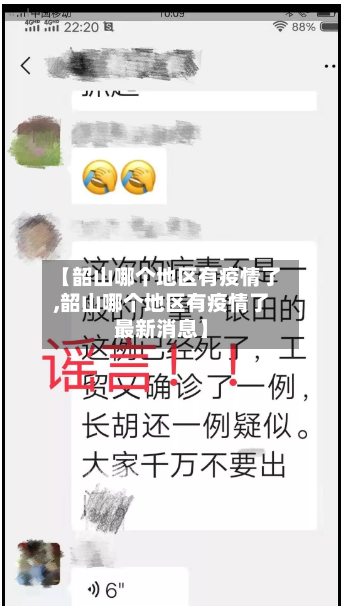 【韶山哪个地区有疫情了,韶山哪个地区有疫情了最新消息】-第2张图片