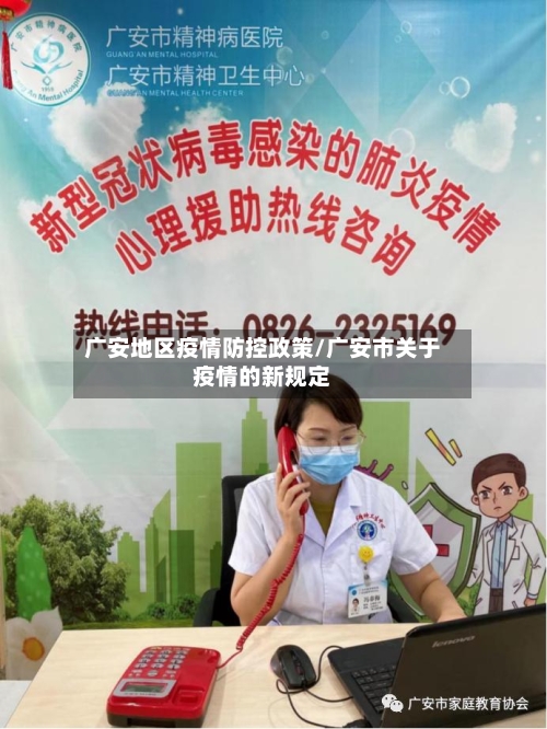广安地区疫情防控政策/广安市关于疫情的新规定