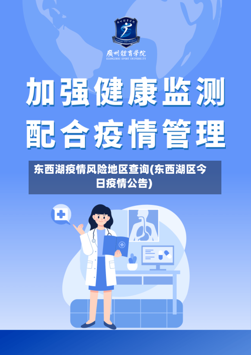东西湖疫情风险地区查询(东西湖区今日疫情公告)