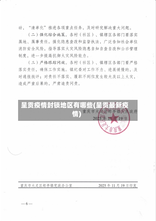 呈贡疫情封锁地区有哪些(呈贡最新疫情)-第2张图片