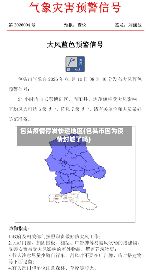 包头疫情停发快递地区(包头市因为疫情封城了吗)-第3张图片