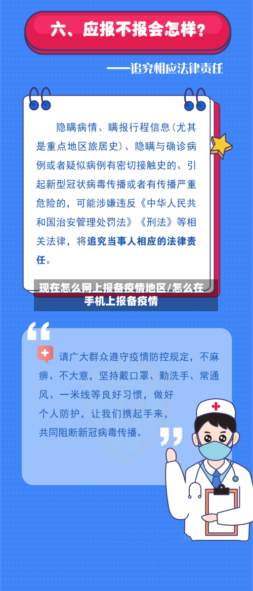 现在怎么网上报备疫情地区/怎么在手机上报备疫情
