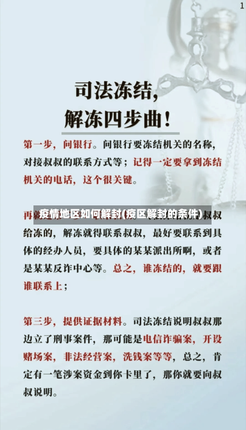 疫情地区如何解封(疫区解封的条件)-第1张图片