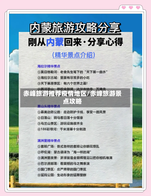 赤峰旅游推荐疫情地区/赤峰旅游景点攻略