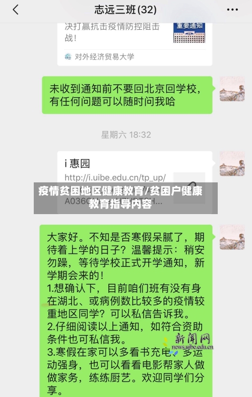 疫情贫困地区健康教育/贫困户健康教育指导内容-第2张图片