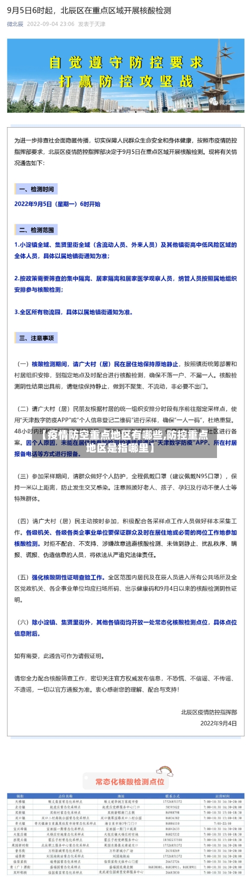 【疫情防空重点地区有哪些,防控重点地区是指哪里】