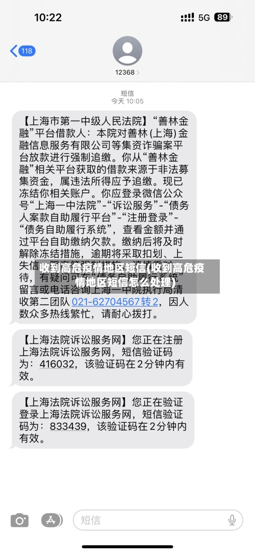 收到高危疫情地区短信(收到高危疫情地区短信怎么处理)