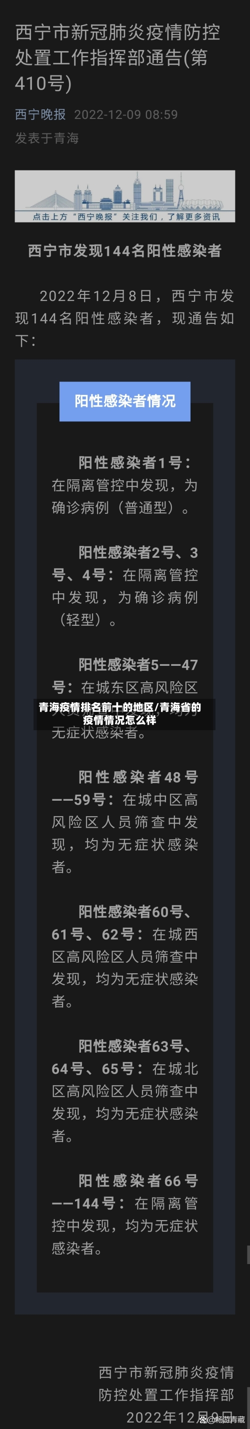 青海疫情排名前十的地区/青海省的疫情情况怎么样