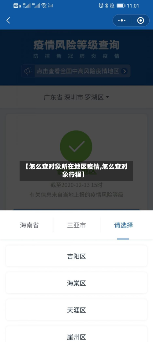 【怎么查对象所在地区疫情,怎么查对象行程】