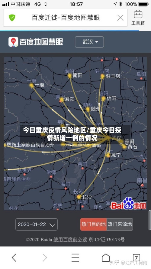 今日重庆疫情风险地区/重庆今日疫情新增一例的情况