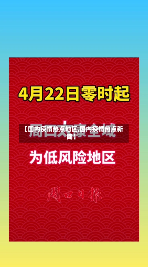【国内疫情热点地区,国内疫情热点新闻】
