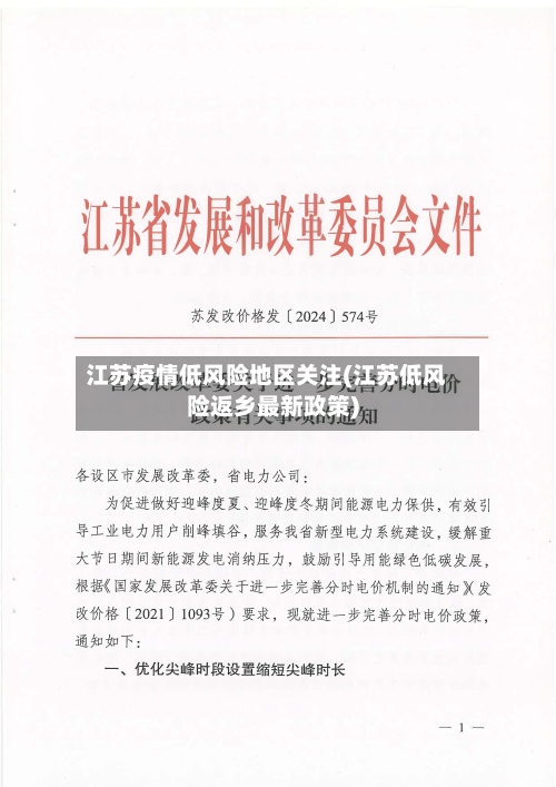 江苏疫情低风险地区关注(江苏低风险返乡最新政策)-第3张图片