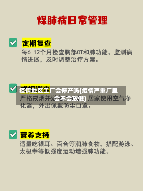疫情地区工厂会停产吗(疫情严重厂里会不会放假)-第2张图片