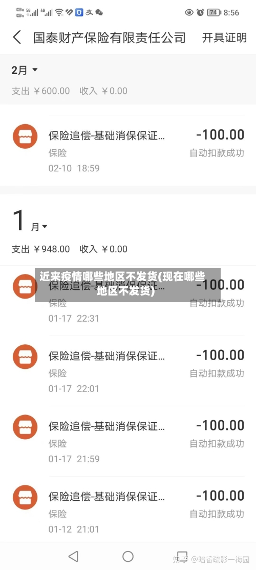 近来疫情哪些地区不发货(现在哪些地区不发货)-第2张图片