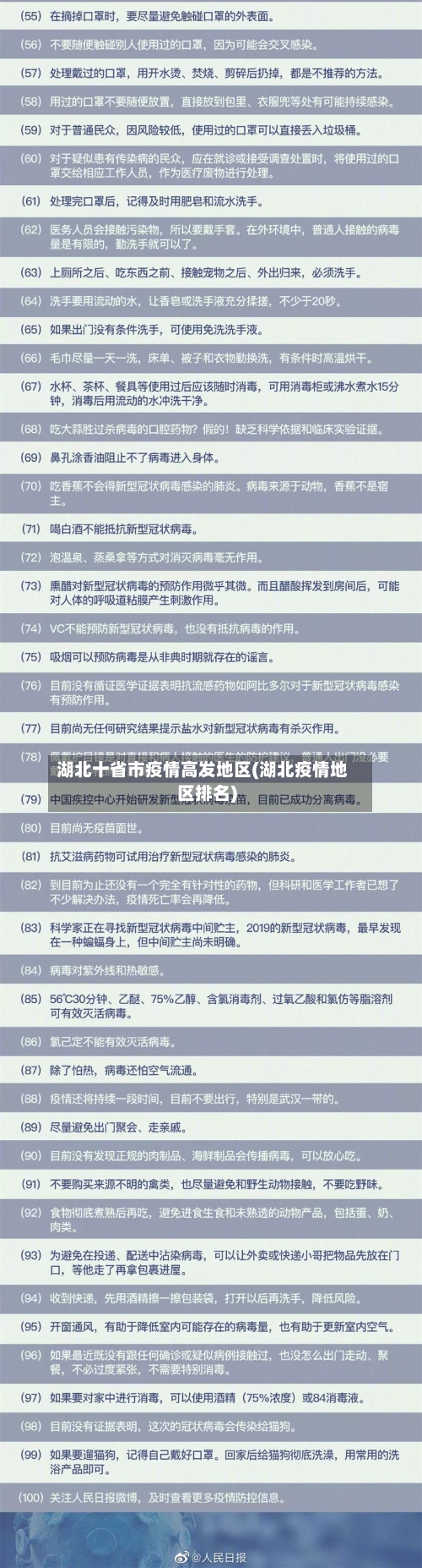 湖北十省市疫情高发地区(湖北疫情地区排名)-第2张图片