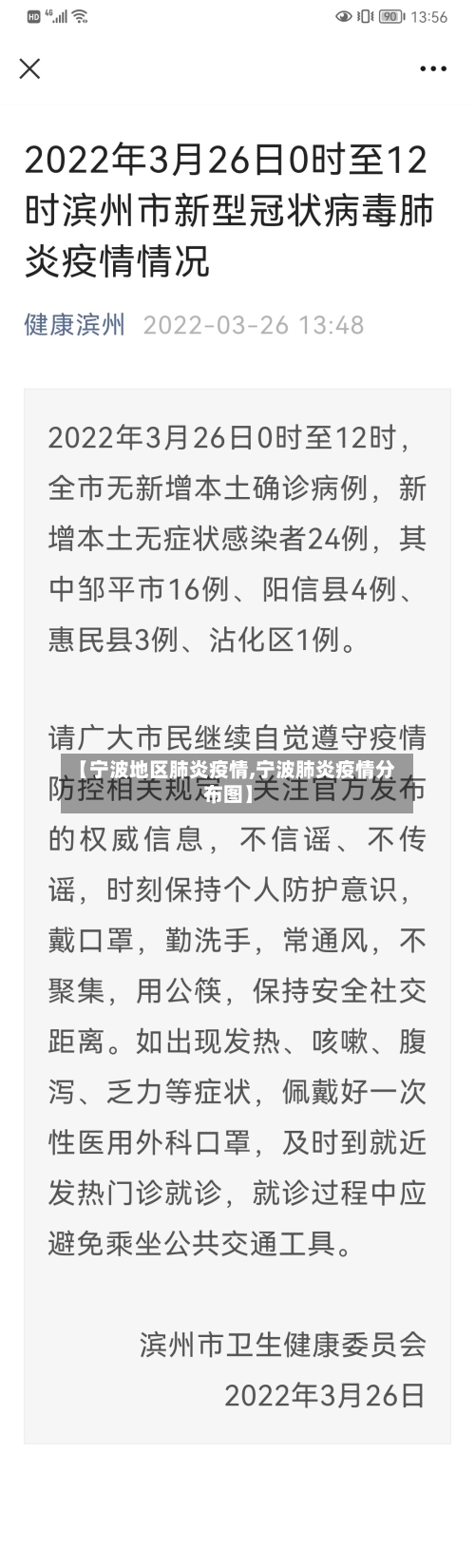 【宁波地区肺炎疫情,宁波肺炎疫情分布图】