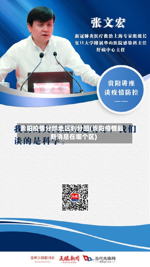贵阳疫情分部地区划分图(贵阳疫情最新消息在哪个区)-第2张图片