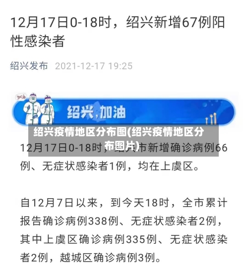 绍兴疫情地区分布图(绍兴疫情地区分布图片)