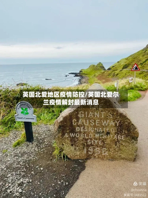 英国北爱地区疫情防控/英国北爱尔兰疫情解封最新消息