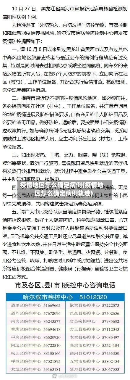 疫情地区怎么确定病例(疫情地区怎么确定病例轨迹)
