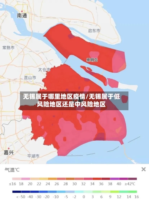 无锡属于哪里地区疫情/无锡属于低风险地区还是中风险地区