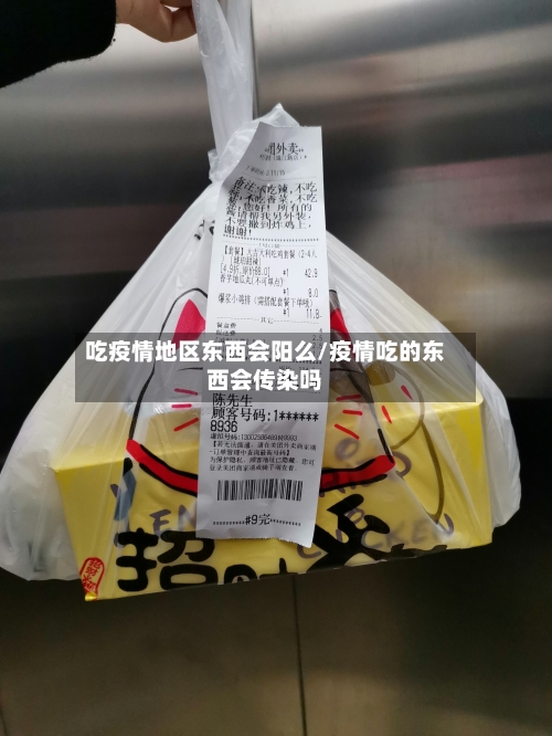 吃疫情地区东西会阳么/疫情吃的东西会传染吗