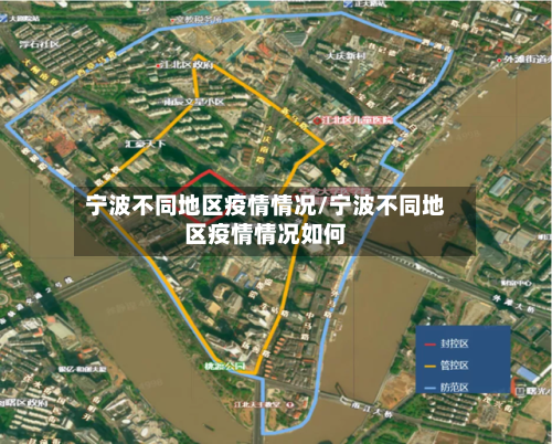宁波不同地区疫情情况/宁波不同地区疫情情况如何-第2张图片