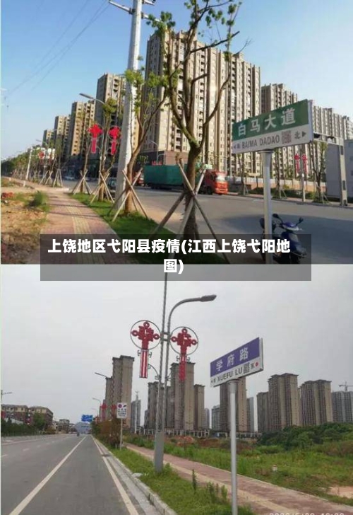上饶地区弋阳县疫情(江西上饶弋阳地图)-第3张图片