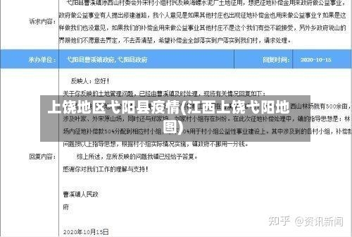 上饶地区弋阳县疫情(江西上饶弋阳地图)-第2张图片