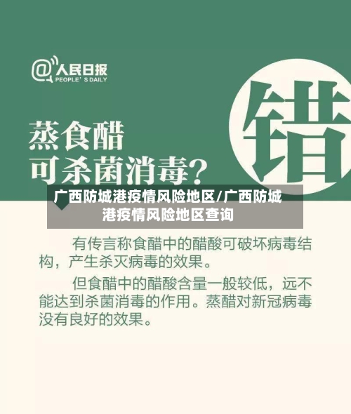 广西防城港疫情风险地区/广西防城港疫情风险地区查询-第2张图片