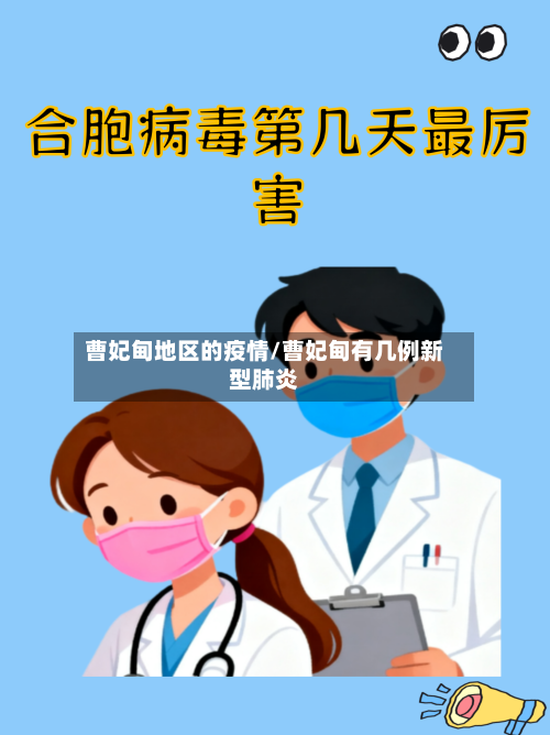 曹妃甸地区的疫情/曹妃甸有几例新型肺炎-第3张图片