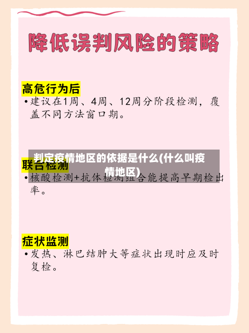 判定疫情地区的依据是什么(什么叫疫情地区)-第2张图片