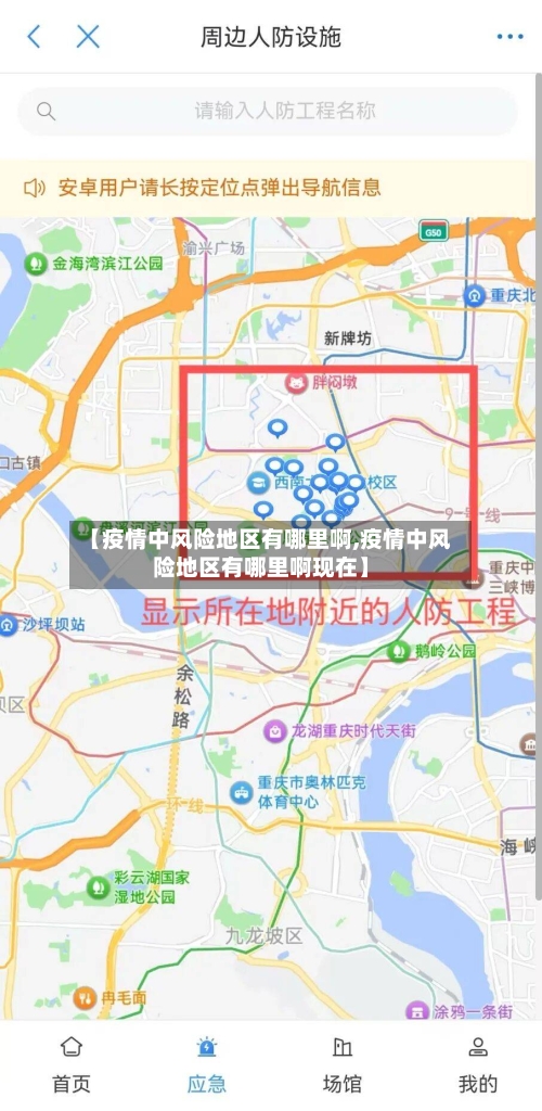 【疫情中风险地区有哪里啊,疫情中风险地区有哪里啊现在】