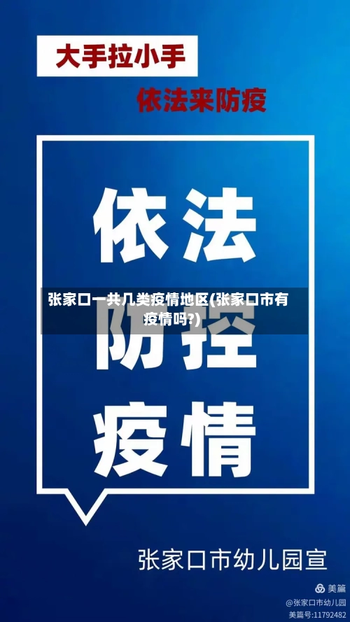 张家口一共几类疫情地区(张家口市有疫情吗?)-第3张图片