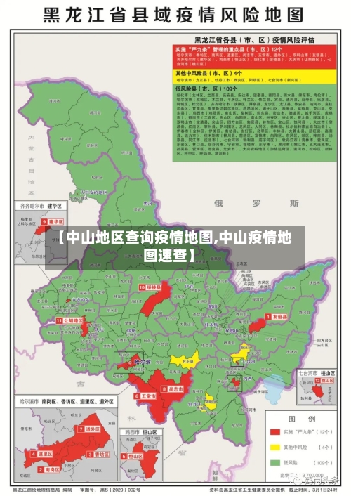 【中山地区查询疫情地图,中山疫情地图速查】