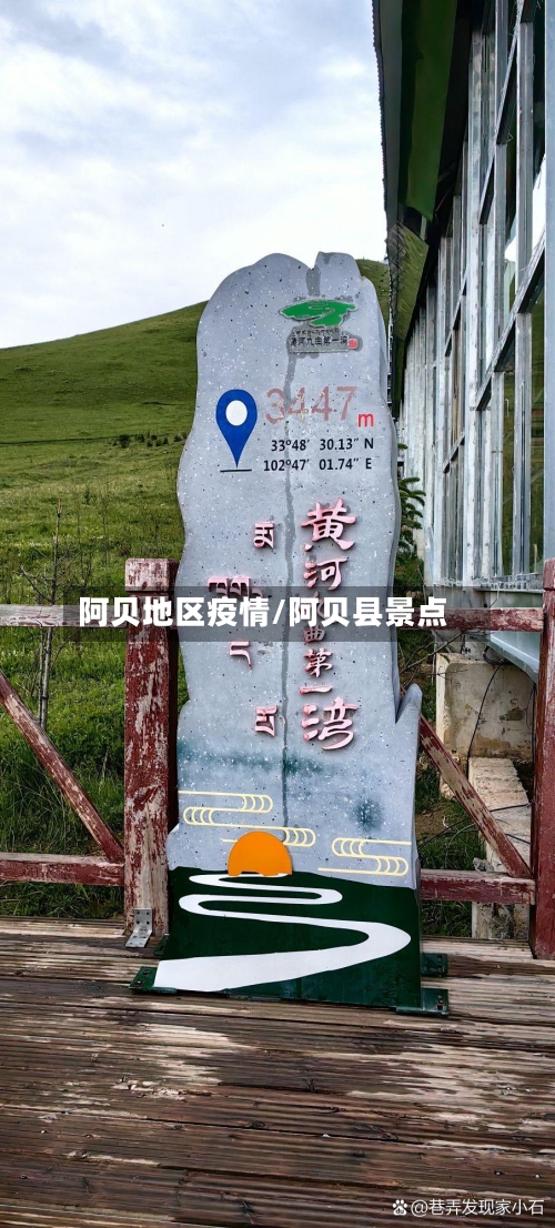 阿贝地区疫情/阿贝县景点-第3张图片