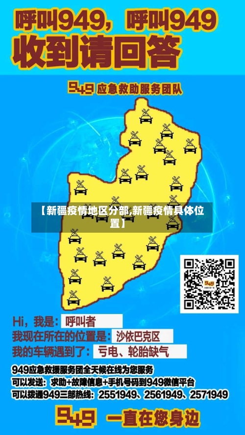 【新疆疫情地区分部,新疆疫情具体位置】