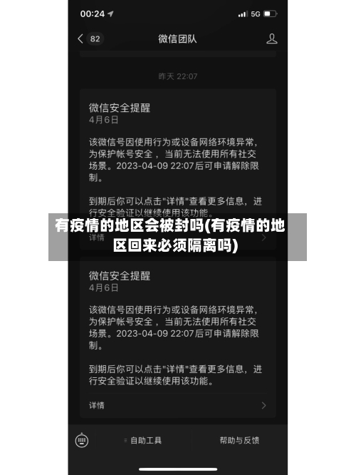 有疫情的地区会被封吗(有疫情的地区回来必须隔离吗)-第3张图片