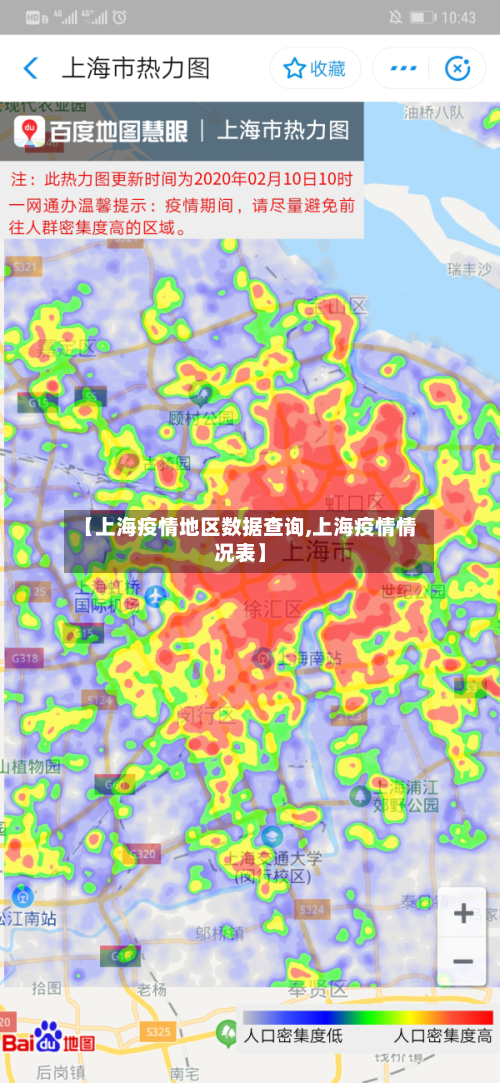 【上海疫情地区数据查询,上海疫情情况表】-第3张图片