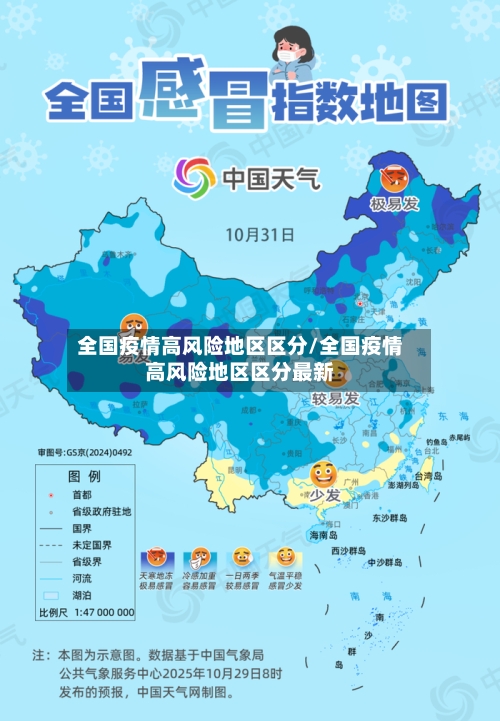 全国疫情高风险地区区分/全国疫情高风险地区区分最新