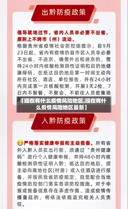 【现在有什么疫情风险地区,现在有什么疫情风险地区最新】-第2张图片