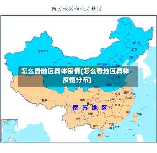 怎么看地区具体疫情(怎么看地区具体疫情分布)-第2张图片
