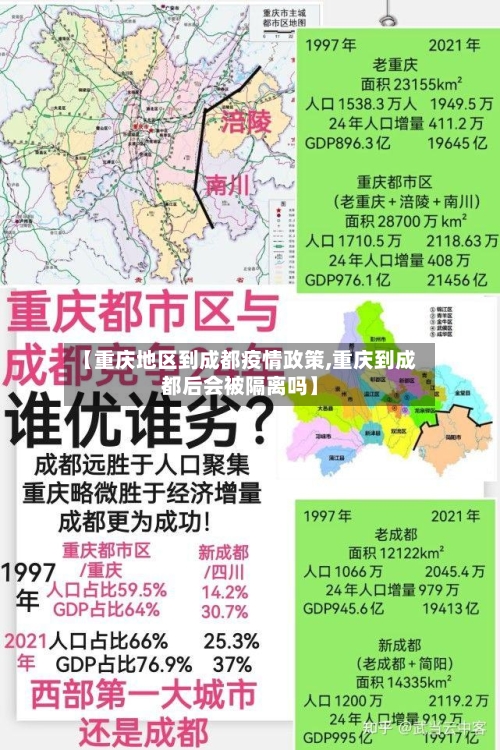【重庆地区到成都疫情政策,重庆到成都后会被隔离吗】