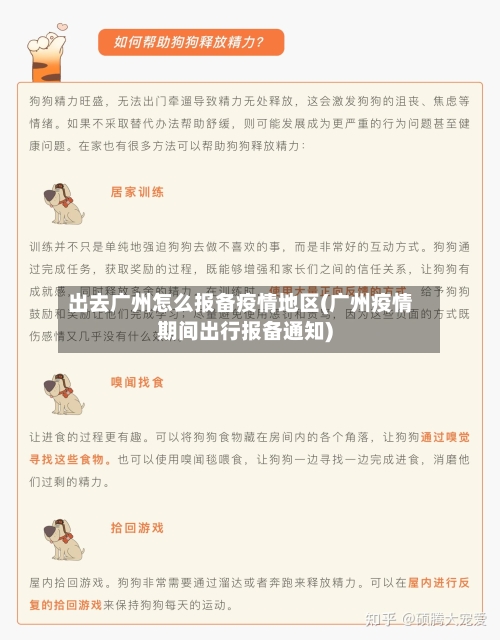 出去广州怎么报备疫情地区(广州疫情期间出行报备通知)