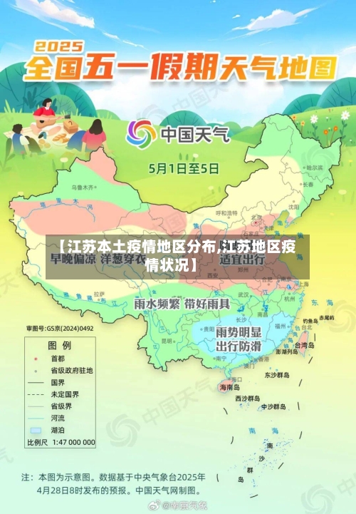 【江苏本土疫情地区分布,江苏地区疫情状况】