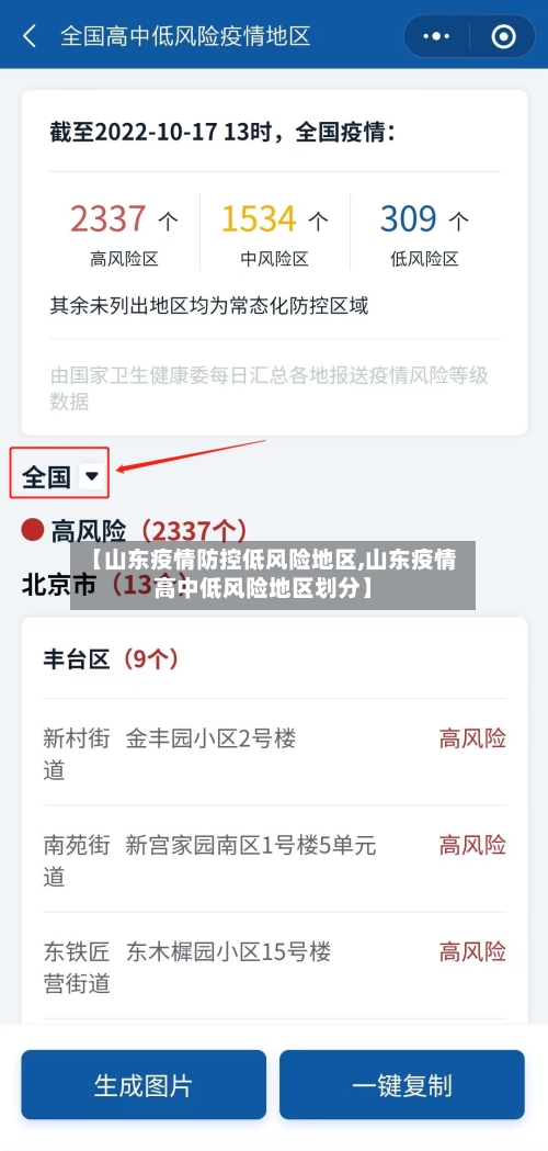 【山东疫情防控低风险地区,山东疫情高中低风险地区划分】-第3张图片