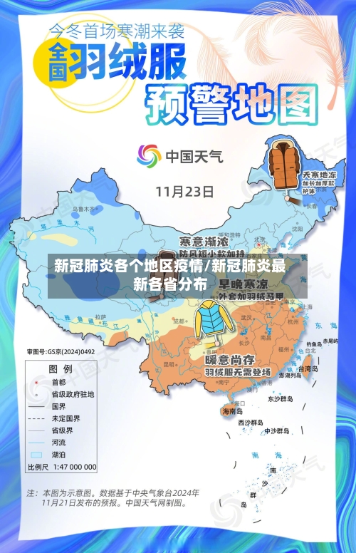 新冠肺炎各个地区疫情/新冠肺炎最新各省分布